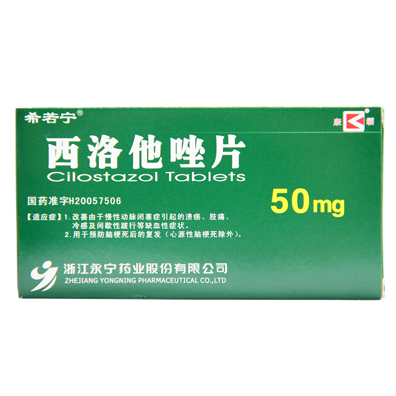 优选 西洛他唑片