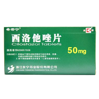西洛他唑片 50mg*6s*2板 浙江永宁药业股份有限公司