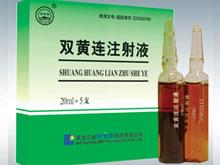 双黄连注射液 20ml*5支 黑龙江省格润药业有限责任公司