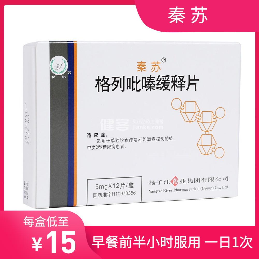 优选 格列吡嗪缓释片(