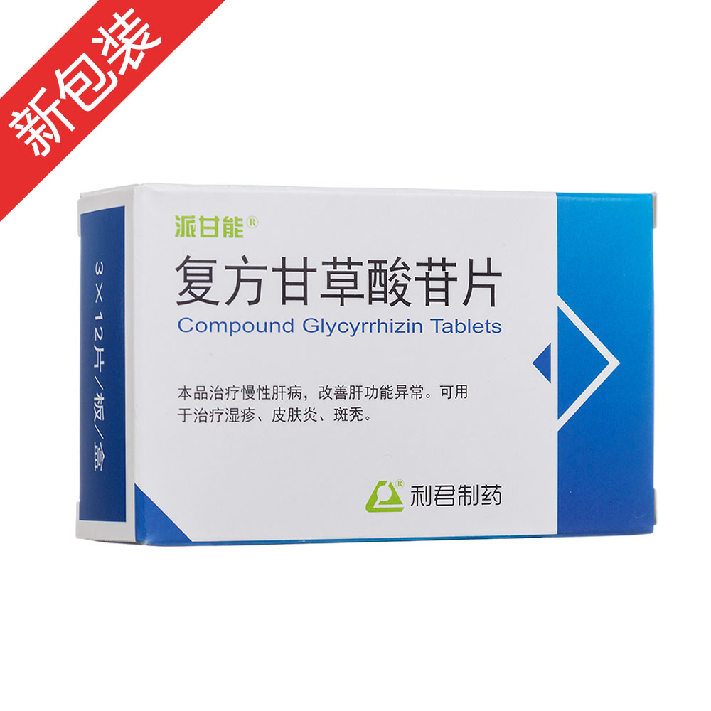 优选 复方甘草酸苷片