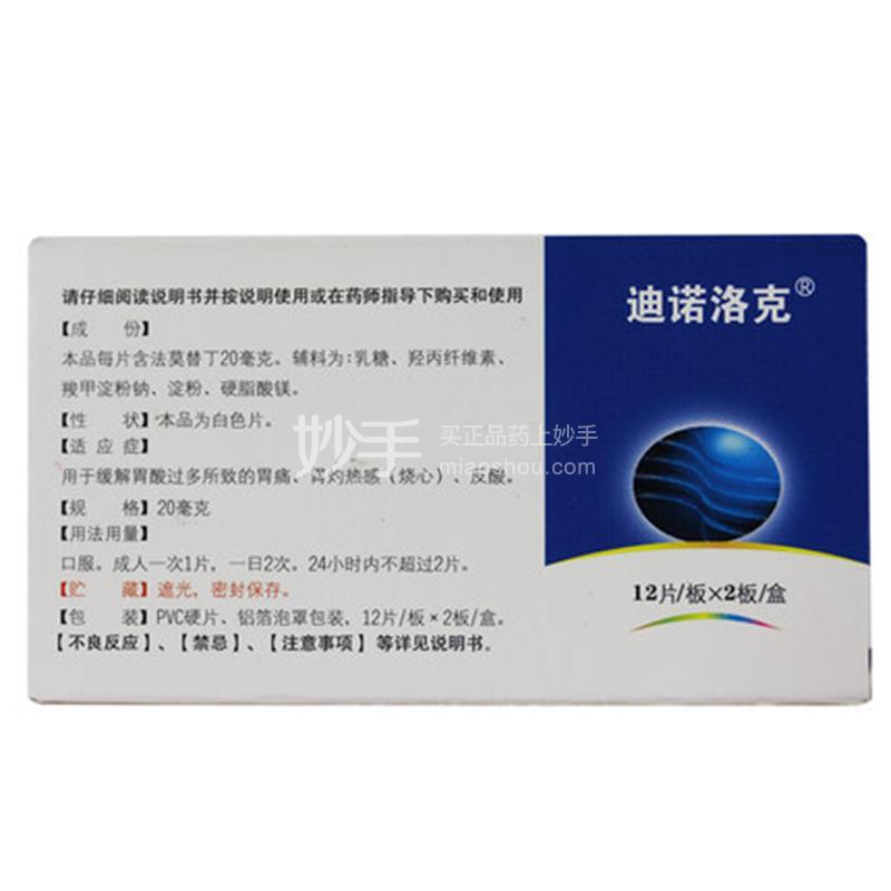 优选 法莫替丁片