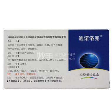 优选 法莫替丁片
