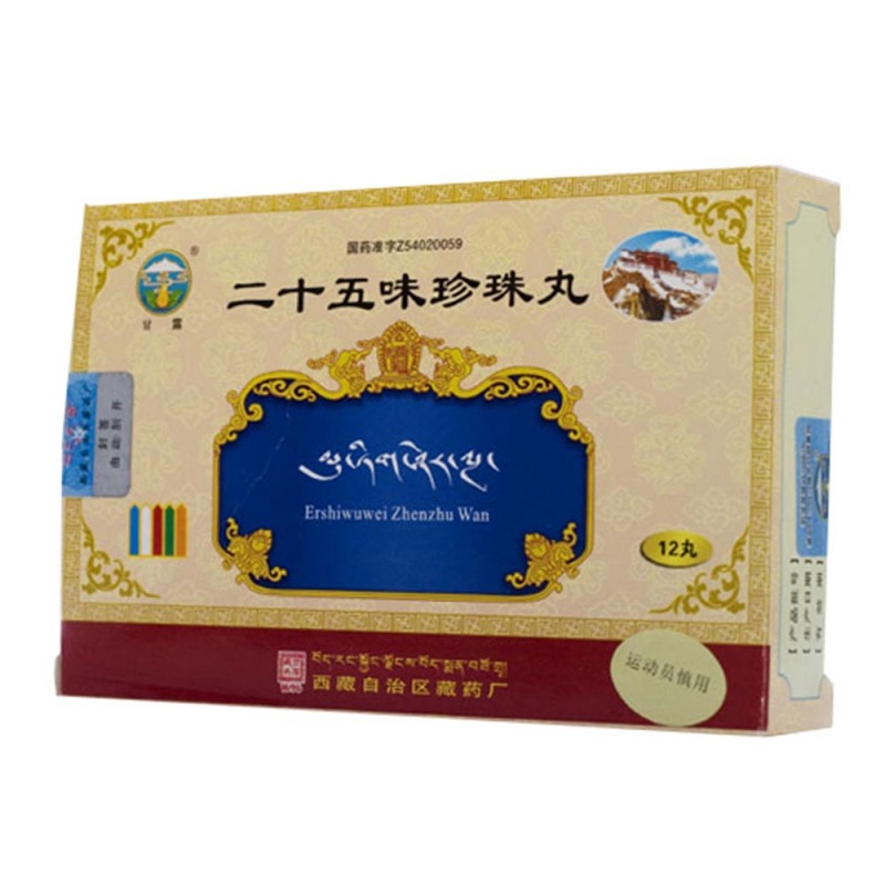 优选 二十五味珍珠丸