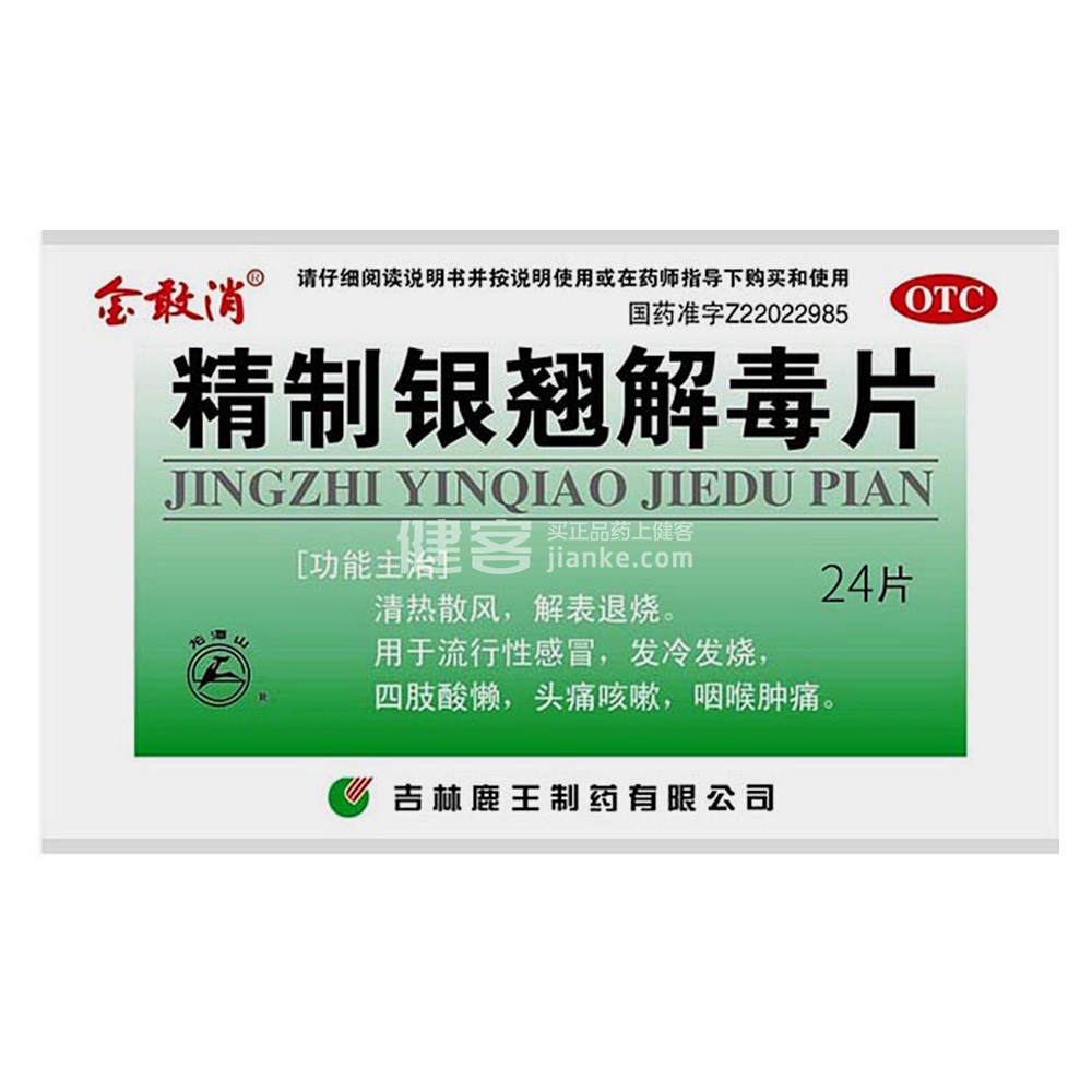优选 精制银翘解毒片