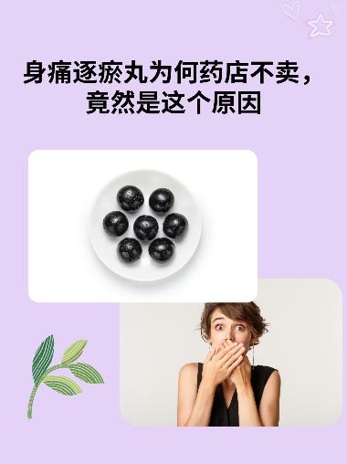 优选 少腹逐瘀丸