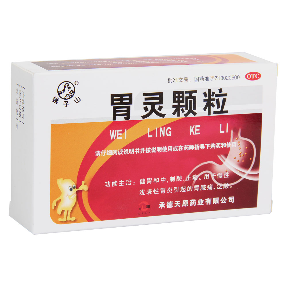 优选 胃灵合剂（套盒）