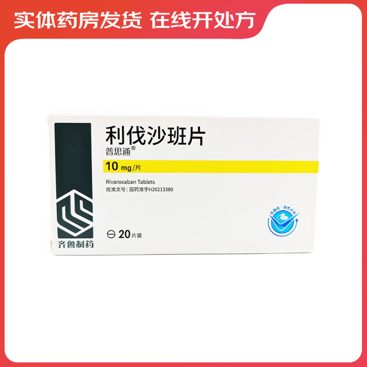 优选 利伐沙班片