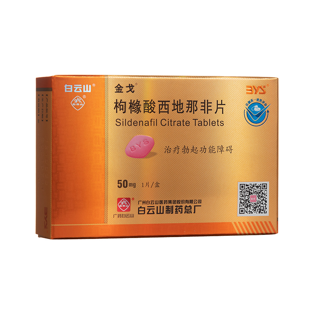 优选 枸橼酸西地那非片