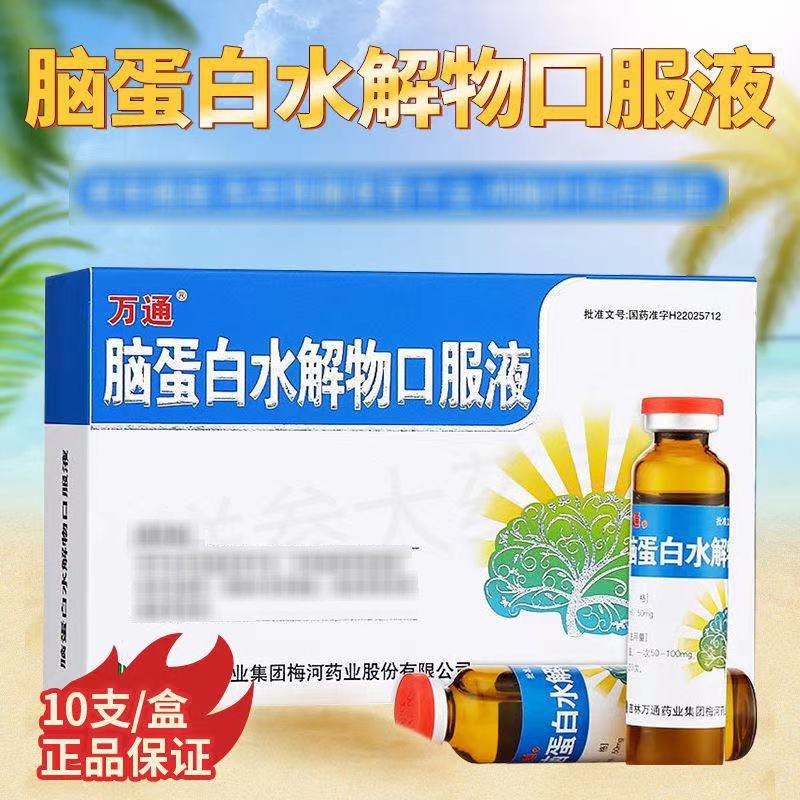 优选 注射用脑蛋白水解