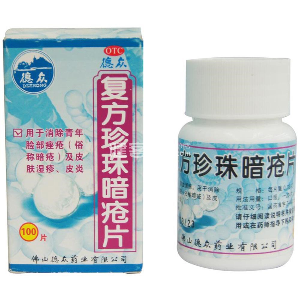 优选 复方珍珠暗疮片(