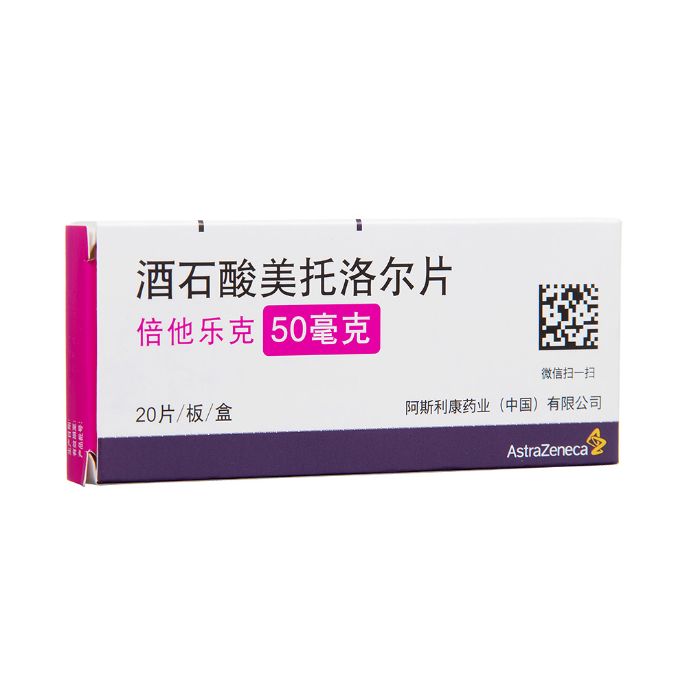 优选 酒石酸美托洛尔片