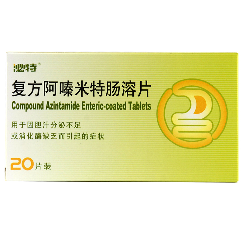 优选 复方阿嗪米特肠溶
