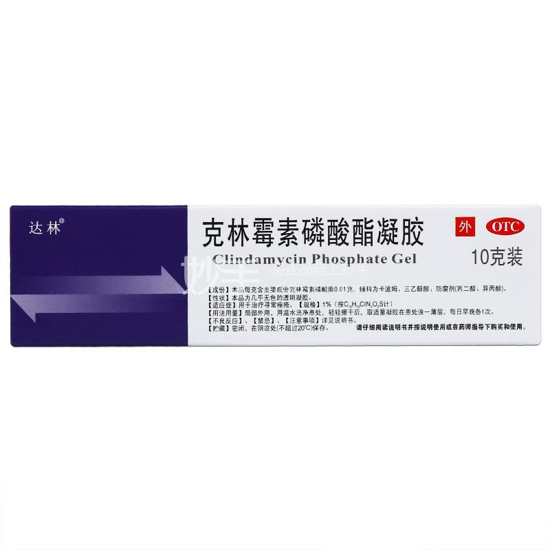 优选 克林霉素磷酸酯凝