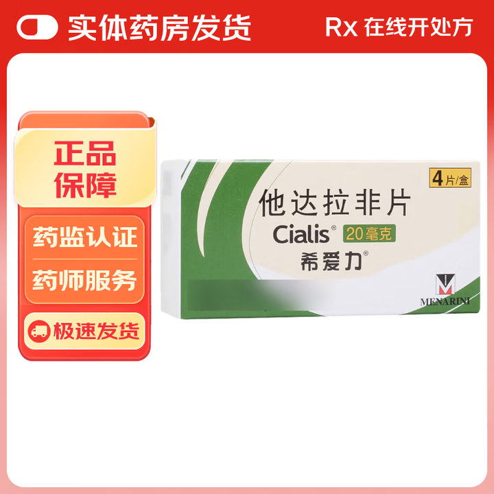 优选 他达拉非片