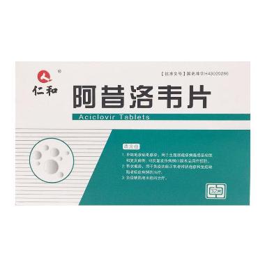 注射用阿昔洛韦 0.25g*20瓶 湖北荷普药业有限公司
