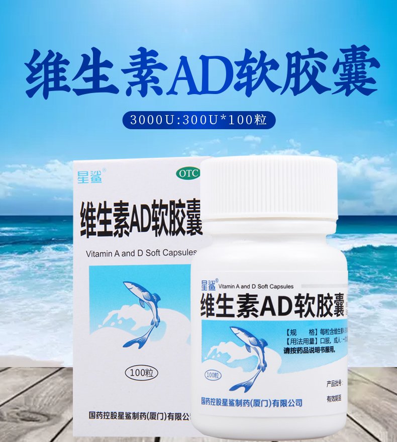 优选 维生素AD软胶囊