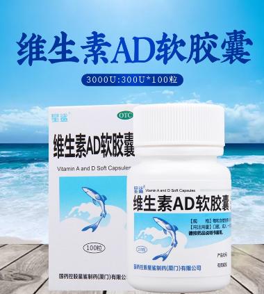 优选 维生素AD软胶囊