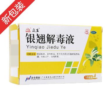优选 银翘解毒液