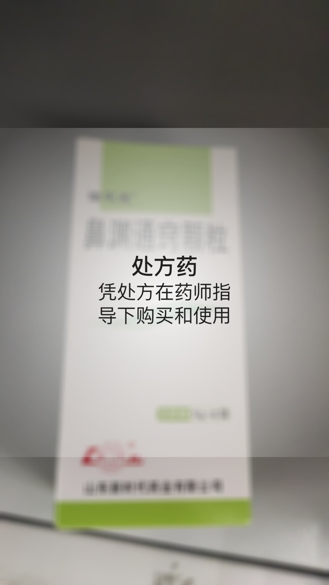 优选 鼻渊通窍颗粒(无