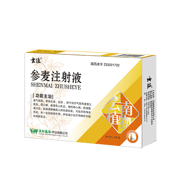 优选 参麦注射液