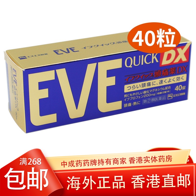 优选 止痛化癥片