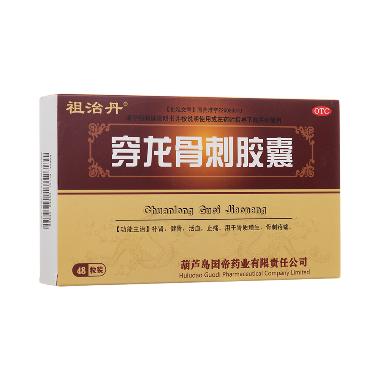 优选 穿龙骨刺胶囊