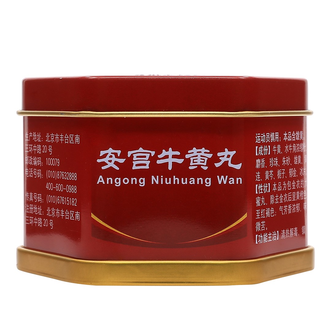 优选 安宫牛黄丸