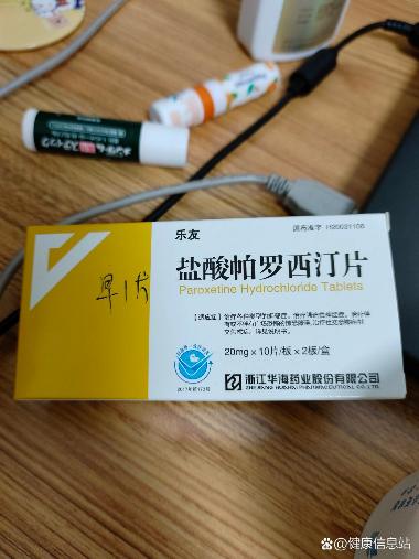 盐酸帕罗西汀片 20mg*30s 浙江华海制药科技有限公司