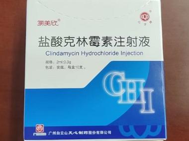 优选 盐酸克林霉素注射