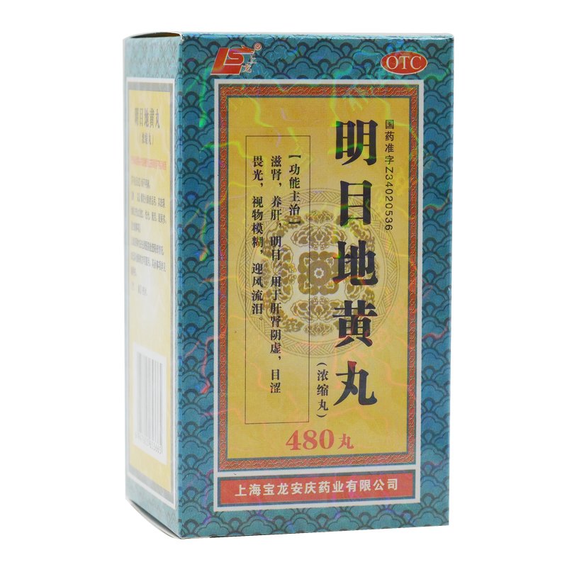 优选 明目地黄丸（套盒