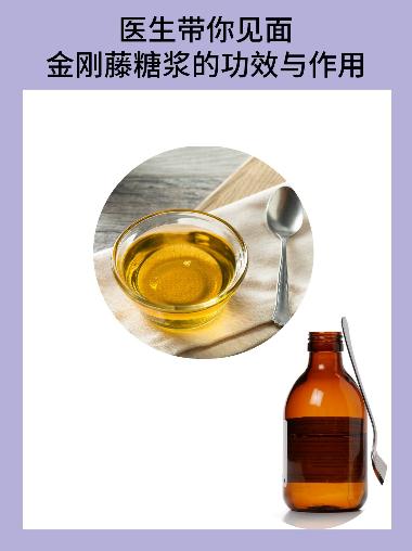 金刚藤糖浆 150ml 湖北福人药业股份有限公司