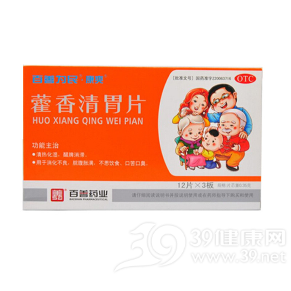 优选 藿香清胃片