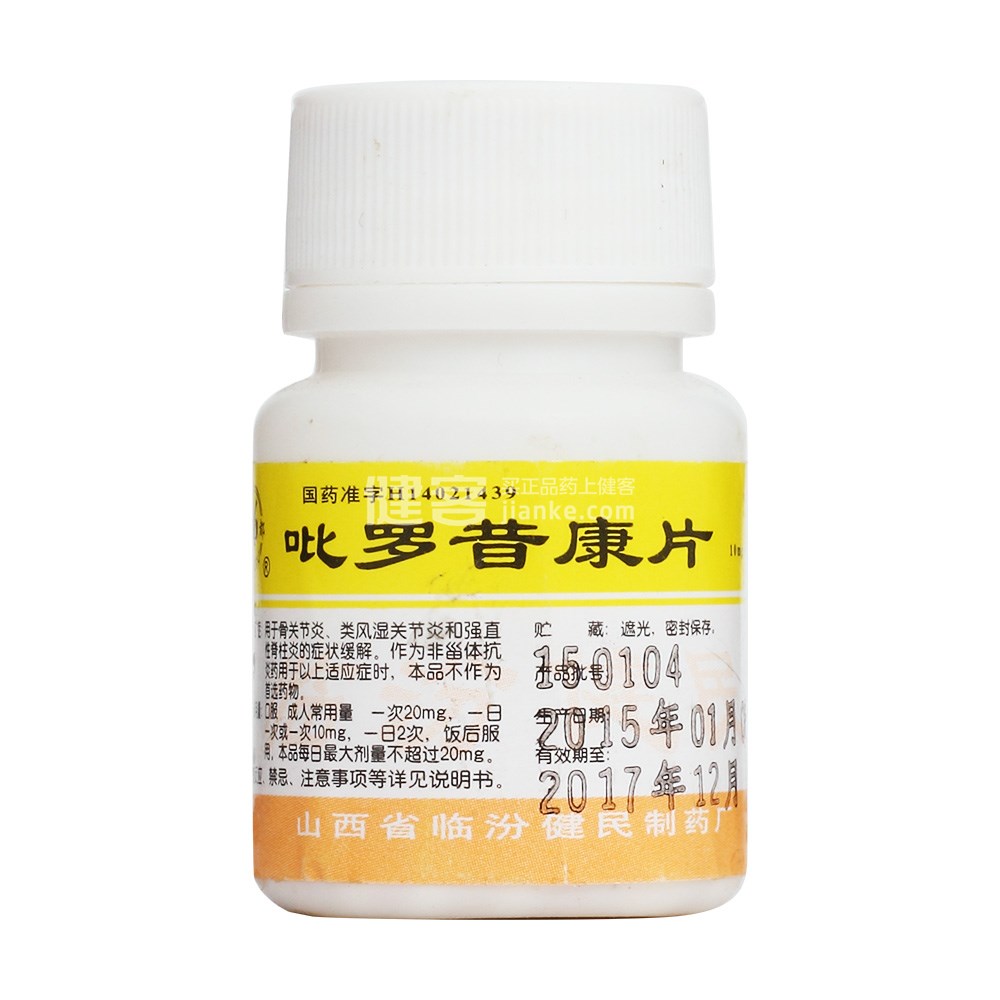 优选 吡罗昔康片