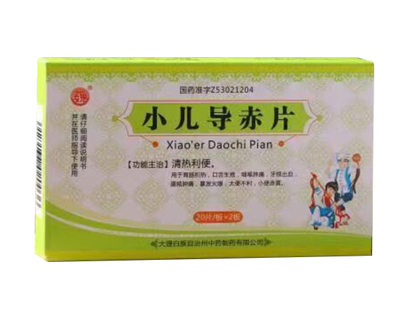 优选 小儿导赤片