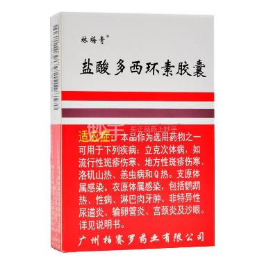 优选 盐酸多西环素胶囊