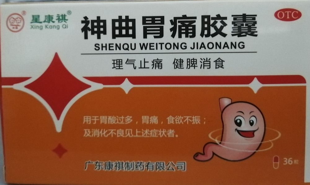 优选 神曲胃痛胶囊