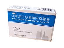 注射用门冬氨酸阿 0.125g 海南斯达制药有限公司