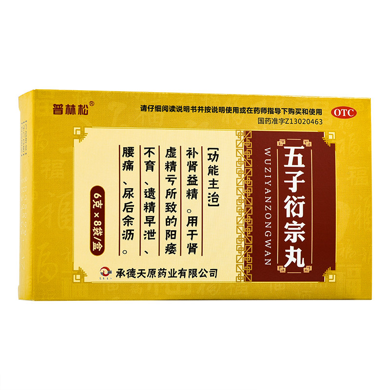 优选 五子衍宗片