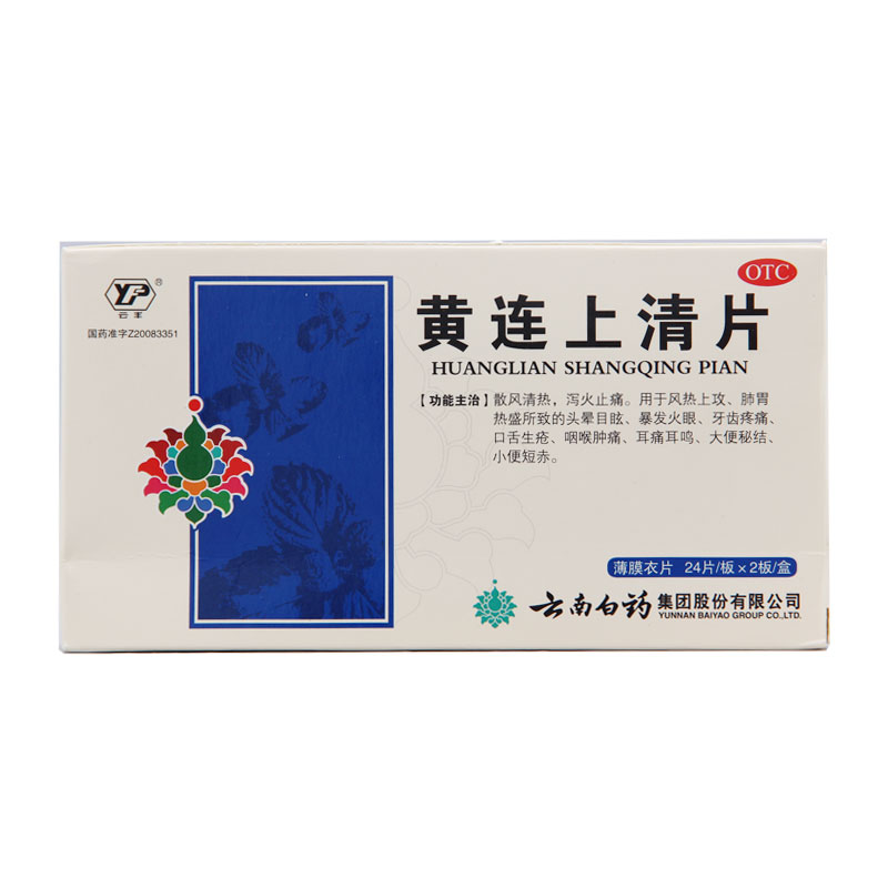 优选 黄连上清片(薄膜