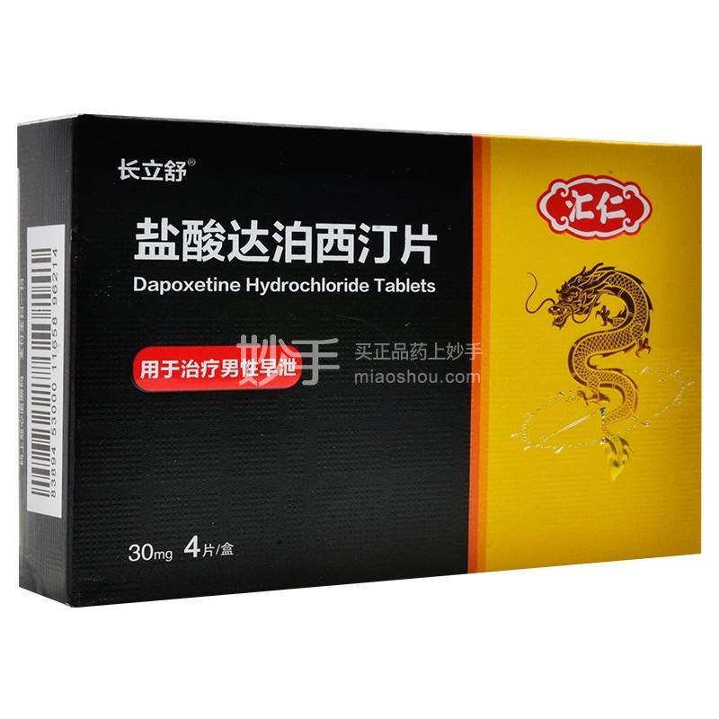 优选 盐酸达泊西汀片