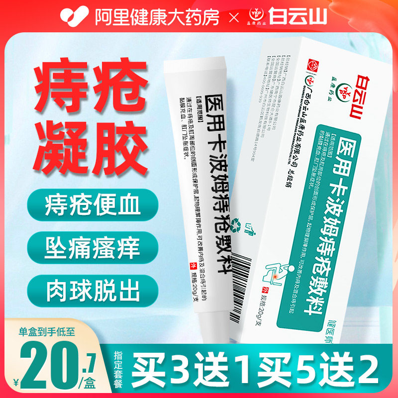优选 卡波姆痔疮凝胶敷