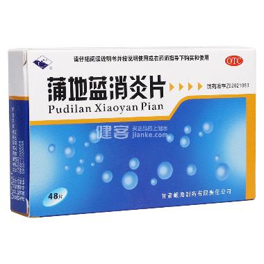 优选 蒲地蓝消炎片