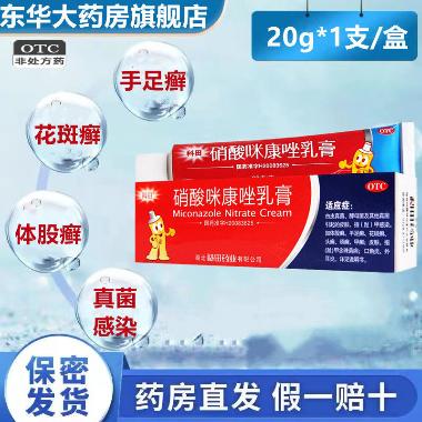 优选 硝酸咪康唑阴道软