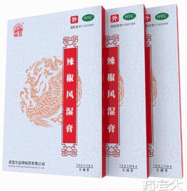优选 辣椒风湿膏(打孔