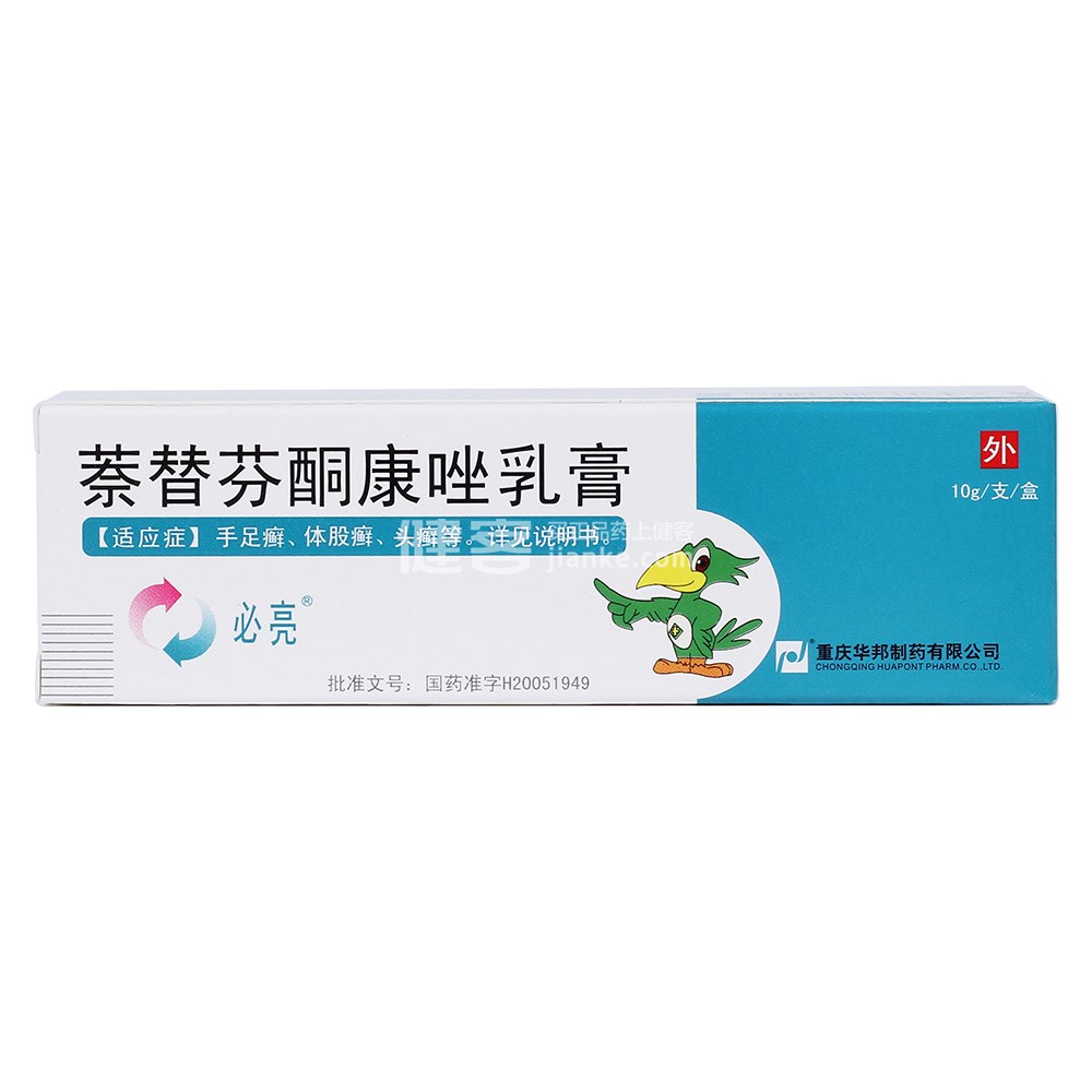 优选 萘替芬酮康唑乳膏