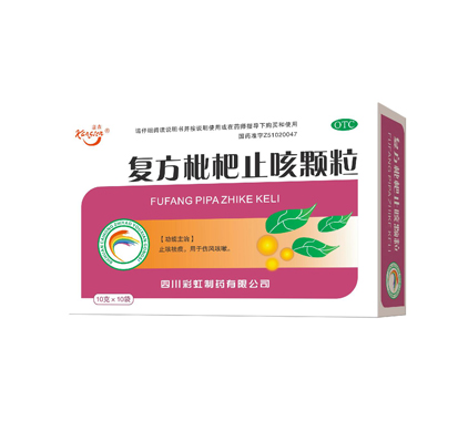 优选 枇杷止咳颗粒