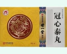 优选 冠心泰丸