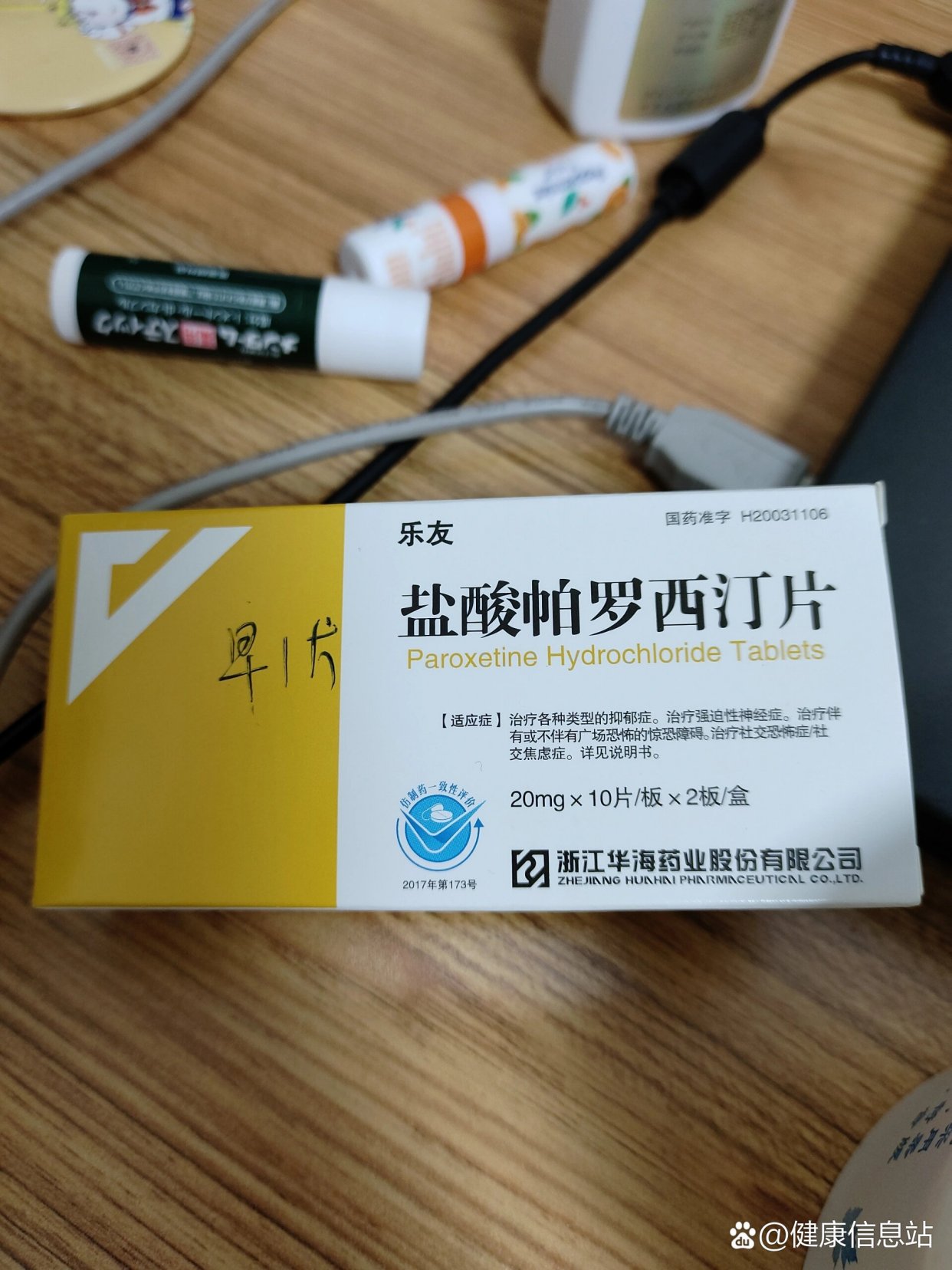 优选 盐酸帕罗西汀片
