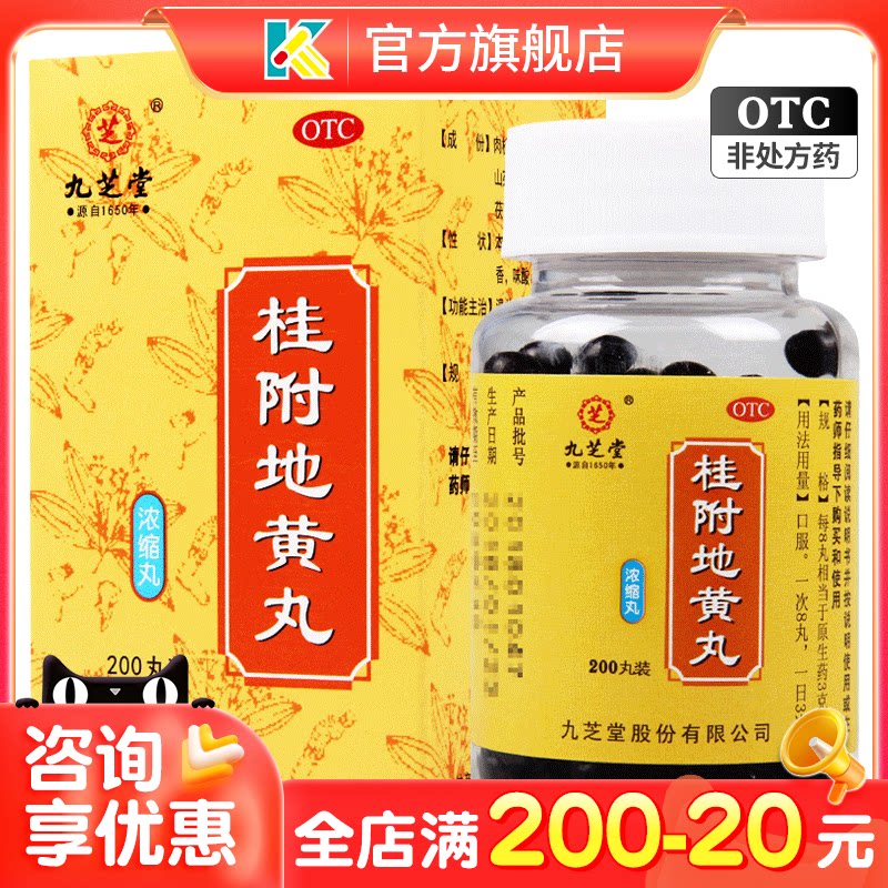 优选 桂附地黄丸(套盒